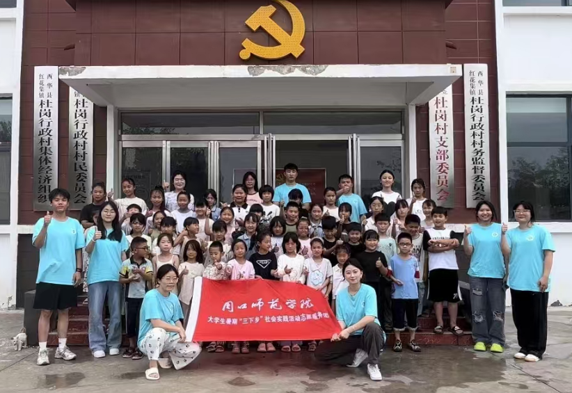 周师学子三下乡：以青春力量助推乡村振兴