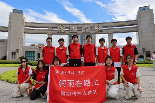 知识润童心，支教助振兴 ——“润雨在路上” 暑期支教队在遂昌湖山乡获赞