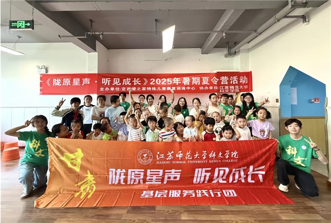 江苏师范大学科文学院实践团赴甘肃定西开展特殊儿童声音疗愈支教活动