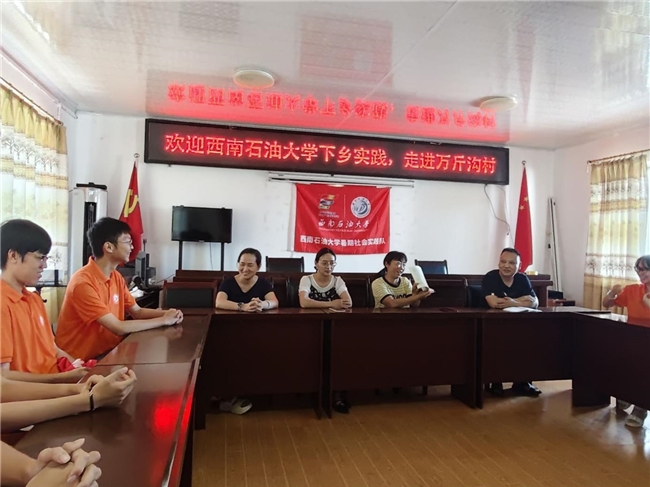 情融乐至聚万斤，青春志愿暖乡村  ——西南石油大学石油与天然气工程学院实践队抵达乐至县万斤沟村获村委热烈欢迎