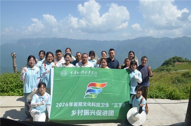 巴山蕴本草，青春拓新途  重庆外语外事学院东方语实践团深耕雪宝山木香沃土，以专业赋能乡村振兴
