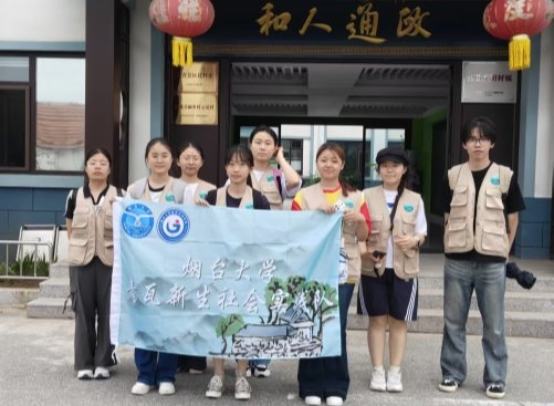 青年脚步丈量乡村，激活公共空间新活力——烟台大学“青瓦新生”实践队探路乡村公共空间活化
