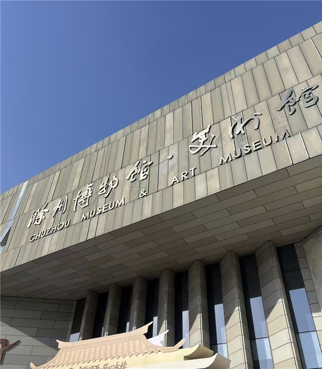 赴滁州市博物馆“滁城胜迹溯遗章，馆内琳琅岁月藏”开展——2026我院暑假三下乡社会实践活动